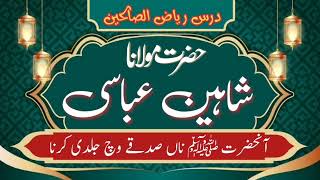 Aanhazrat SAW Na Sadqe Which Jaldi Karna | آنحضرت ﷺ ناں صدقے وچ جلدی کرنا