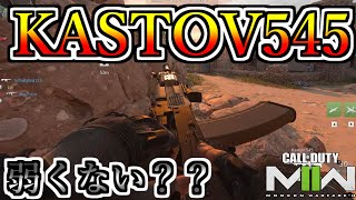 KASTOV545が弱すぎる！新アタッチメントシステムやめましょうよｗｗｗ【COD:MW2】