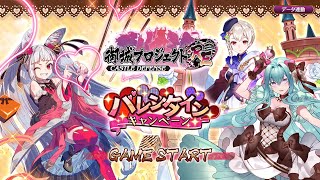 御城プロジェクト:RE～CASTLE DEFENSE～　太陽照らす狂騒のバレンチンズターク　－序－　難しい