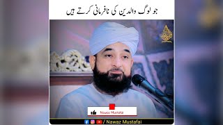 Muhammad Raza Saqib Mustafai about Maa Baap Ki Nafarmani 😥 | Emotional Byaan | Nawaz Mustafai