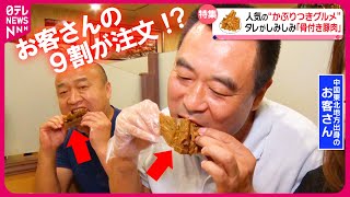 【ガチ中華】“豚の背骨”にかぶりつく!肉を骨まで味わい尽くす大人気中華料理「かぶりつきグルメ」『every.特集』