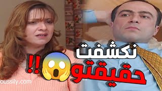 بعد ماتجوزت رفيق جوزها 😱😱 كشفت حقيقتو الصادمة 😱😱   الطير