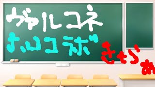 【ヴァルコネ】ホロライブコラボが終わって何したらいいかわからん