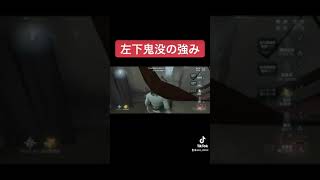 【第五人格】左下鬼没レオが強いと言われる理由は初動の速さ【identity V】#shorts