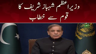 Prime Minister Shehbaz Sharif addresses the nation | SAMAA TV | 13 August 2022