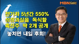 [대장주발굴의달인박병주](20.1.28) 중국 우한폐렴 초강수전략 무료추천주 2개  전기차 5년후에 550%성장할 대장주