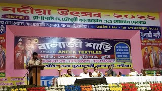 নদীয়া উৎসব ২০২২ উদ্বোধনী পর্ব | Nadia utsav 2022 opening| নদীয়া উৎসব in Ranaghat