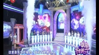 谁能百里挑一Who Can Search in the Crowd：高清完整版HD whole episode 07032014