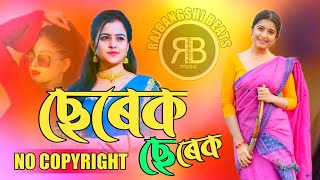 Serek Serek By Wonder Sister | Rupankrita Alankrita | Rajbanshi Beats |