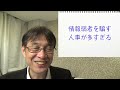 【転職ノウハウ　マインドセット編】要注意！情報操作をして社員を騙し自己都合で辞めさせる人事が未だにいるぞ！／嘘つき上司は本当に罪深い