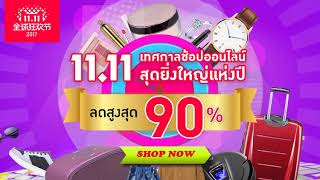 One day big day sale 11.11