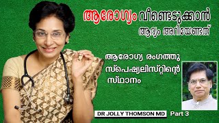 ആരോഗ്യം വീണ്ടെടുക്കാൻ ആദ്യം അറിയേണ്ടത് | When you should know to regain health - Part 3