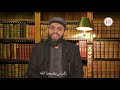 he is allah al hakeem the perfectly wise asma ul husna series 19 zaid haris islamic releases