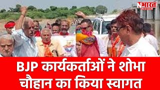 Sojat Road: BJP कार्यकर्ताओं ने शोभा चौहान का किया स्वागत | Rajasthan | N Bharat