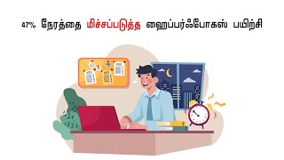 குறைந்த நேரத்தில் எப்படி அதிக வேலையைச் செய்வது | hyperfocus book summary