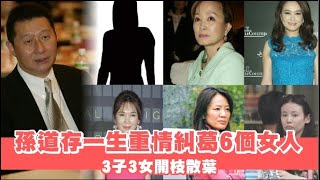 孫道存一生重情糾葛6個女人　3子3女開枝散葉 | 台灣新聞 Taiwan 蘋果新聞網