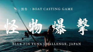 Hokkaido Blue Fin Tuna- Boat Casting Game