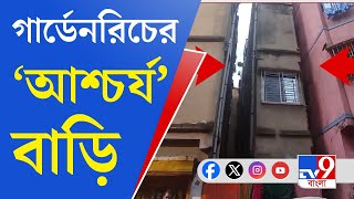 Garden Reach, Kolkata: ২ বহুতলের মাঝখানে আনুমানিক ৫ ফুট চওড়া 'আশ্চর্য' বাড়ি!