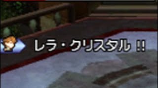 FFCCRoFをプレイ＃30.5『レラ・クリスタル』【ファイナルファンタジークリスタルクロニクル　リング・オブ・フェイト】