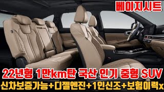 신차보증까지 남아있는 인기 중형급 SUV!!디젤엔진+1인신조+보험이력x