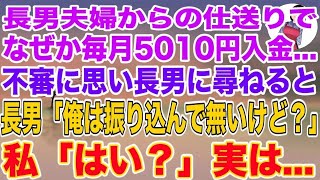 【スカッとする話】18年前に長男が3人の子供を残して他界。葬儀後、長男嫁が子供を捨てて失踪   。長男嫁両親「お前らが育てろ」私と夫「え？」必死で育てていくと３人の子供達が驚きの