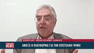 Άνοιξε η πλατφόρμα για την επιστολική ψήφο