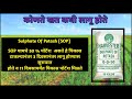 npk दाणेदार खते किती दिवसात लागू होतात व संपतात•in how many daysnpk granularfertilizersare applied