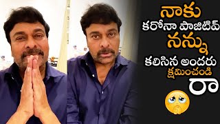 నాకు మళ్ళీ 2వ సారి పాజిటివ్ : Megastar Emotional Words About His Health Condition