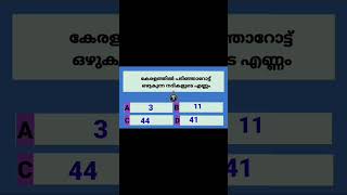 അറിവ് നേടാം - general knowledge Malayalam - Malayalam  quiz program