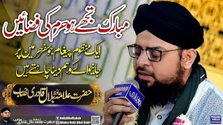 Mubarak Tujhe Ho Haram Ki Fizayaen | New HD Heart Touching Kalam | Allama Hafiz Bilal Qadri | 2019
