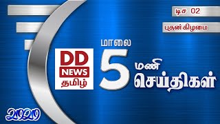 Podhigai 5.00 PM News [02.12.2020] #PodhigaiTamilNews #PodhigaiTamilNews