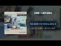 lyrics video kim jae hwan 김재환 talk to me 나에게 말해요 김재환 x soundtrack 1