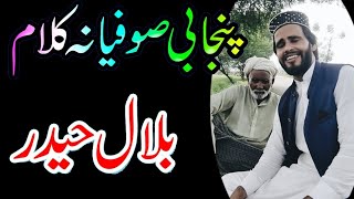 Punjabi Sufiana Kalam Bilal Haider/Bilal Haider New Punjabi Kalam/ in Rabiulawwal/Sufiana Kalam/Heer