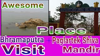 Visit Bhramaputra Paglartek Shiva Mandir। বিজিট ব্রহ্মপুত্র \u0026 পাগলাৰটেক শিৱ মুন্দীৰ @AxomMixture