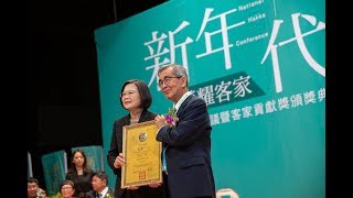 20190923 總統出席「 108 年全國客家會議暨客家貢獻獎頒獎典禮」