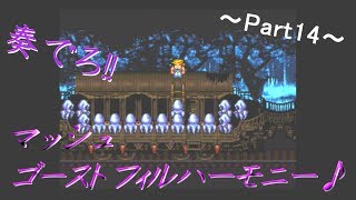 【FF6】９９９？いや！あれは魔列車だ！！マッシュ死への旅路 へべれけ君が行く第十四回