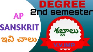 degree 2nd semester SANSKRIT shabdas