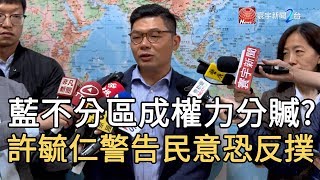 不分區成權力分贓? 許毓仁警告民意恐反撲｜寰宇新聞20191114