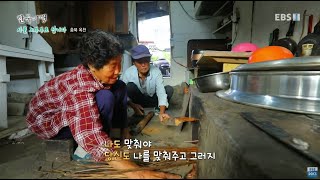 한국기행 - Korea travel_시골 노부부로 삽니다 1부- 그대없이는 못 살아_#002