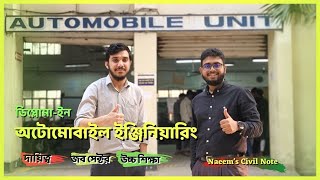 Diploma in Automobile Engineering in Bangladesh | ডিপ্লোমা ইন অটোমোবাইল ইঞ্জিনিয়ারিং বাংলাদেশ | #bd