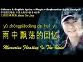 刀郎 Dao Lang《雨中飘荡的回忆 Memories Floating In The Rain》刀郎 英文版 拼音歌词 /刀郎经典 YU ZHONG PIAO DANG DE HUI YI 学中文