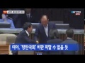 송광호 체포동의안 부결...방탄국회 논란 ytn