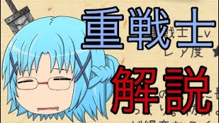 [ゆく育] ゆっくり重戦士を解説 [ゆっくり育てていってね]