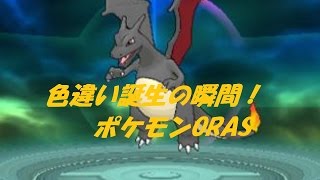 【ポケモンORAS】擬似国際孵化・色違いリザを目指して