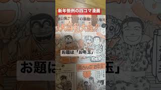 【スラムダンク】激レア！少年ジャンプのみ掲載の4コマ漫画！！ #slamdunk #shorts