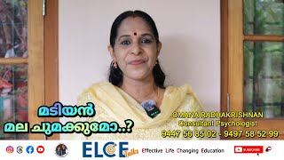 മടി മാറ്റാം മടികൂടാതെ..  മടിയും ജീവിതവും. How to avoid Laziness | Laziness and life | Psychologist |