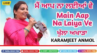 ਮੈਂ ਆਪ ਨਾ ਲਈਆਂ ਵੇ... [ Main Aap Na Laiya Ve ] KARAMJEET ANMOL #trending