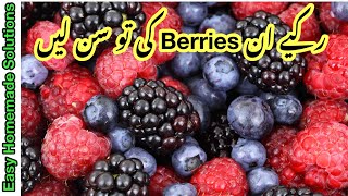 Berries Ke Fayde | Health Benefits Of Berries