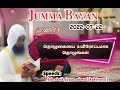 தொழுகையை உயிரோட்டமாக தொழுங்கள் ash sheik fayas ahmed kekirawa _jumma bayan