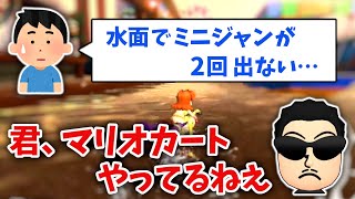 視聴者からの質問に思わず感心するマリカ警察☆くさあん【マリオカート8DX】【2023/03/25～28】